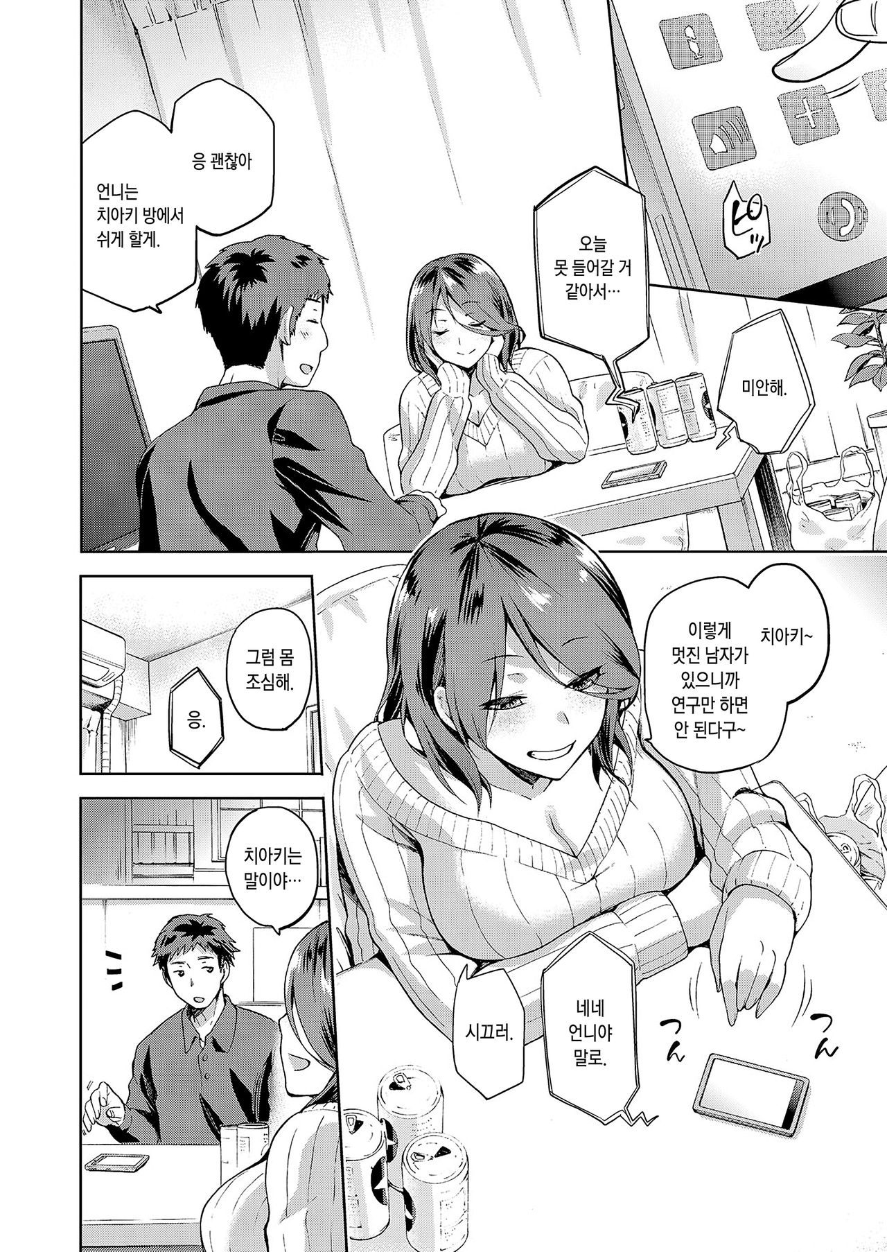 Nagusami Rasen | 위로 나선 page 4 full