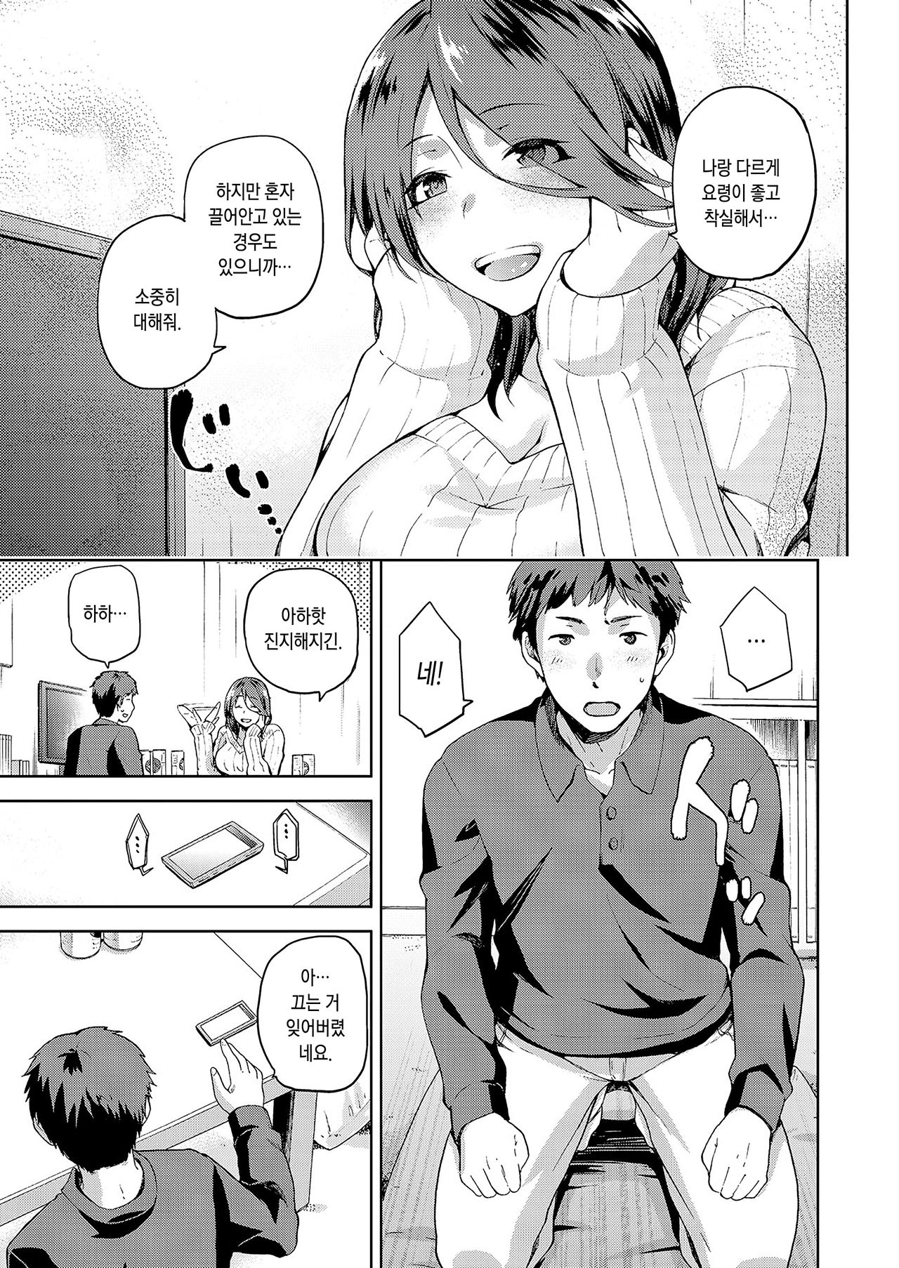 Nagusami Rasen | 위로 나선 page 5 full
