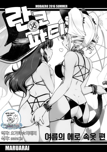 Rankou Party Ero Mizugi hen | 란코 파티 에로 수영복 편 cover