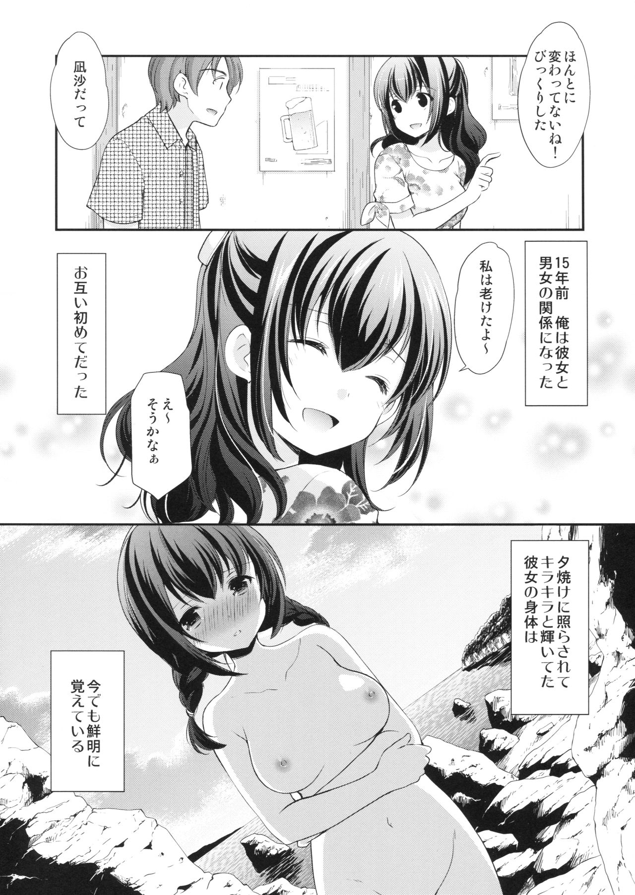 Hatsukoi no Omokage page 6 full