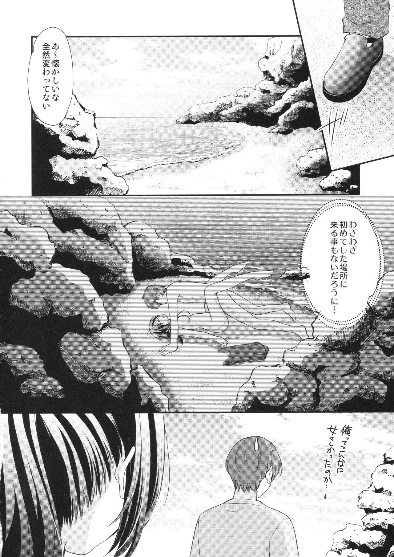 Hatsukoi no Omokage page 9 full