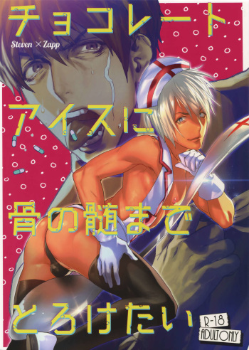 Chocolate Ice ni Hone no Zui made Toroketai cover