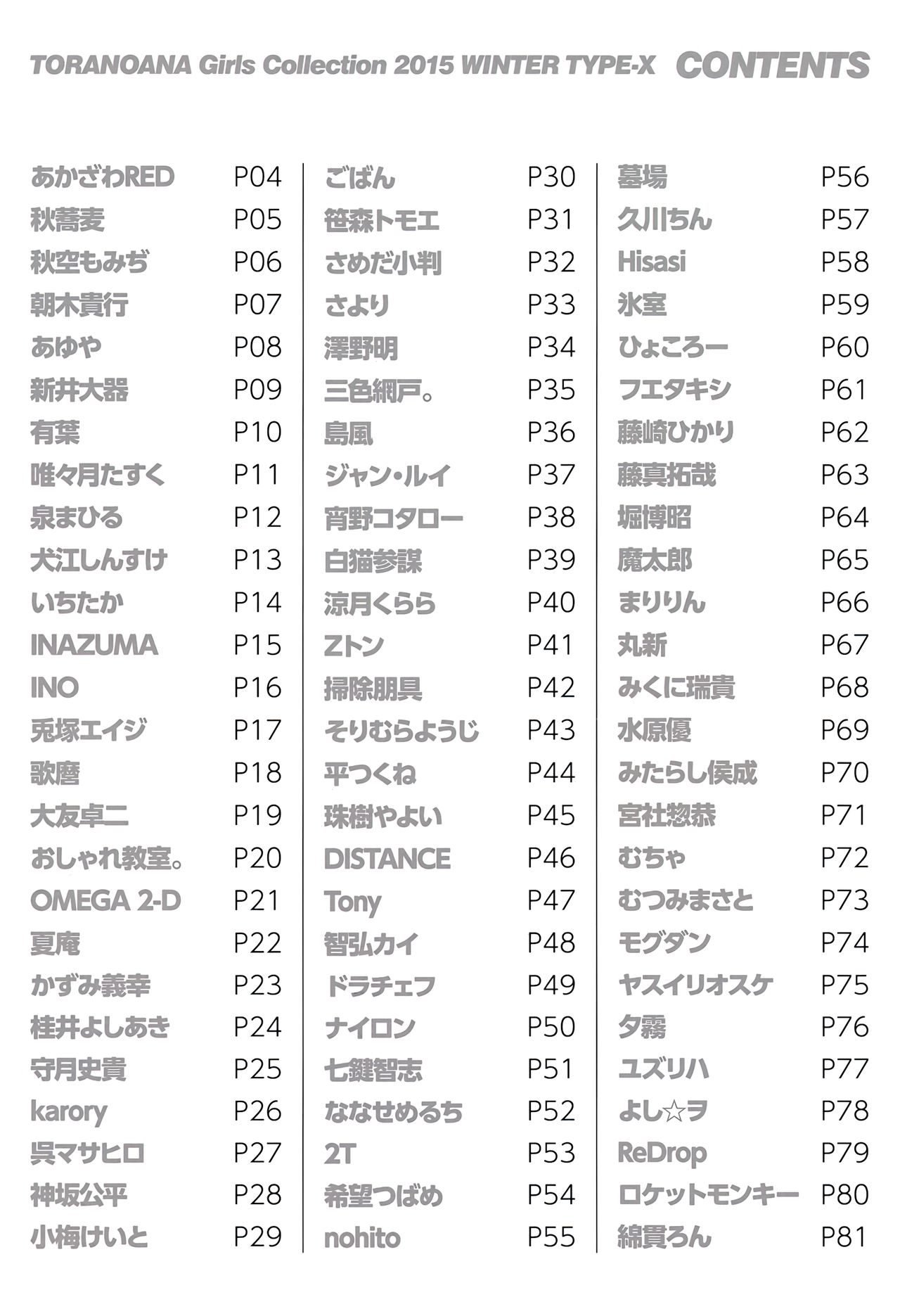 TORANOANA Girls Collection 2015 WINTER TYPE-X page 2 full