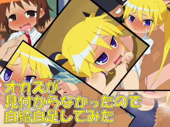 Okazu ga Mitsukaranakatta no de Jikyuu Jisoku Shite Mita cover