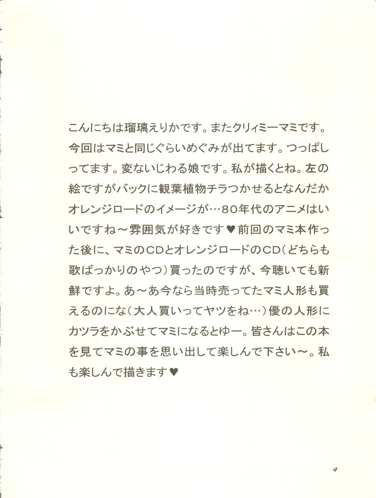 Mami to Megumi no Hanabira Shower page 5 full