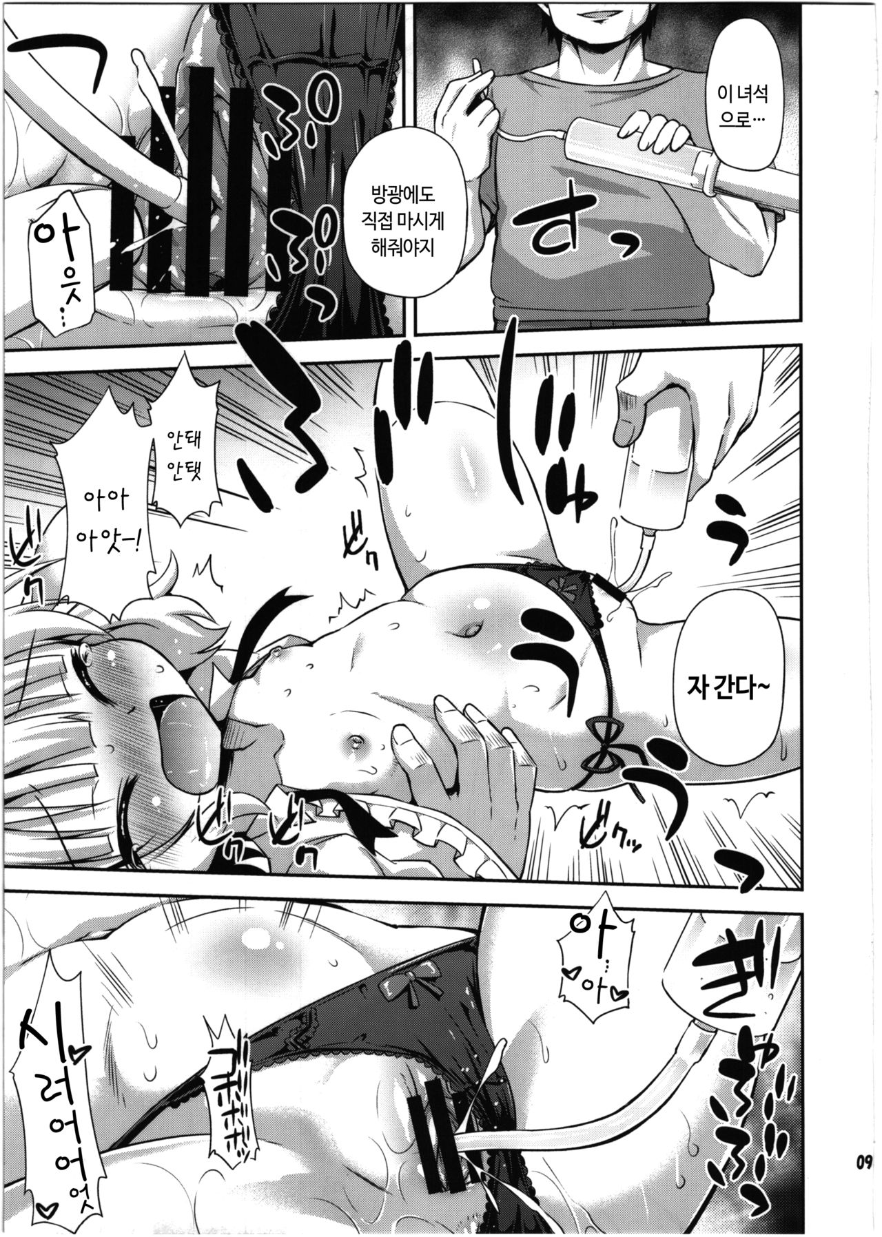Sharo-chan to Dappou Herb Tea Party desu ka? | 샤로와 불법 허브티인가요? page 10 full