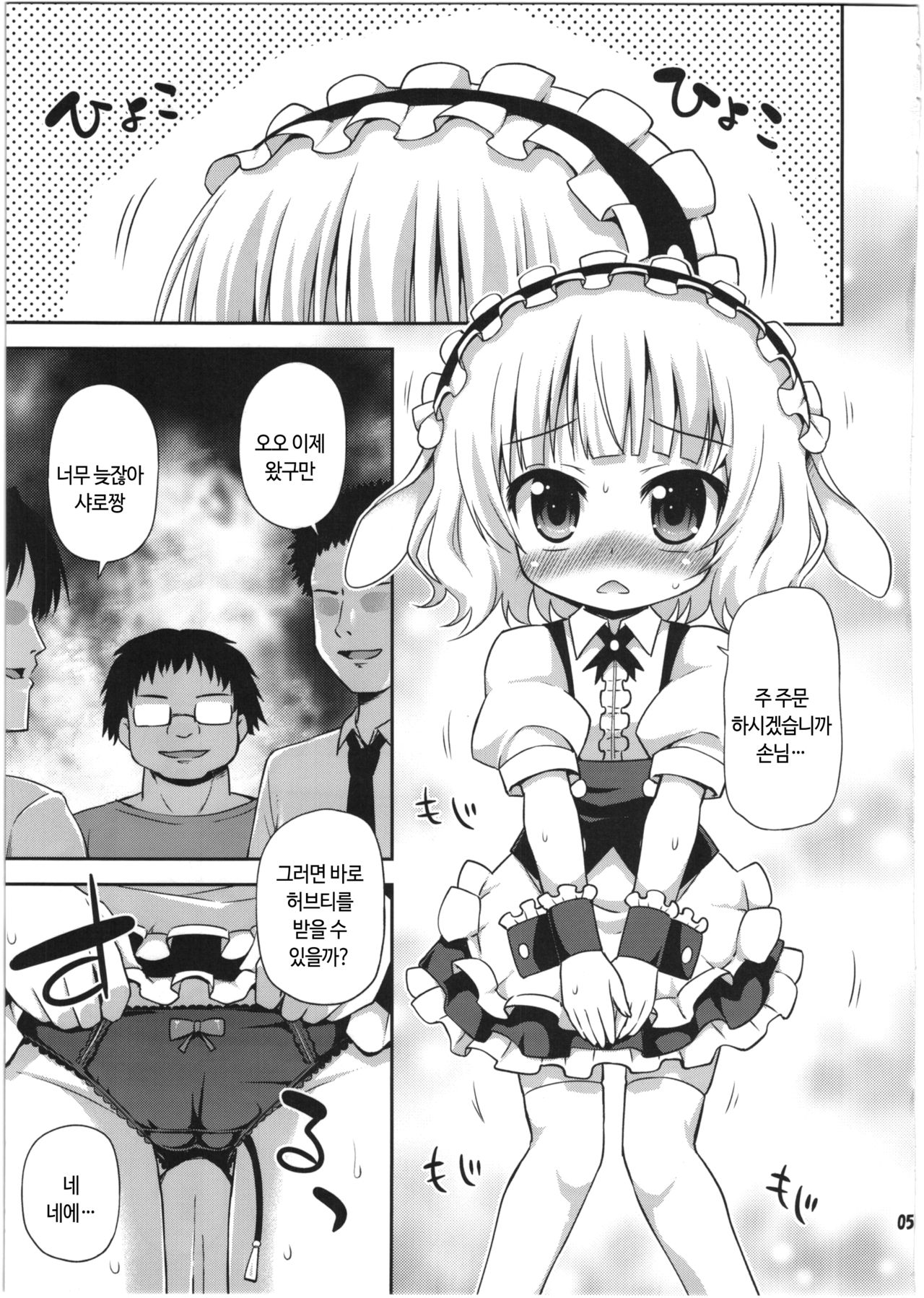 Sharo-chan to Dappou Herb Tea Party desu ka? | 샤로와 불법 허브티인가요? page 6 full