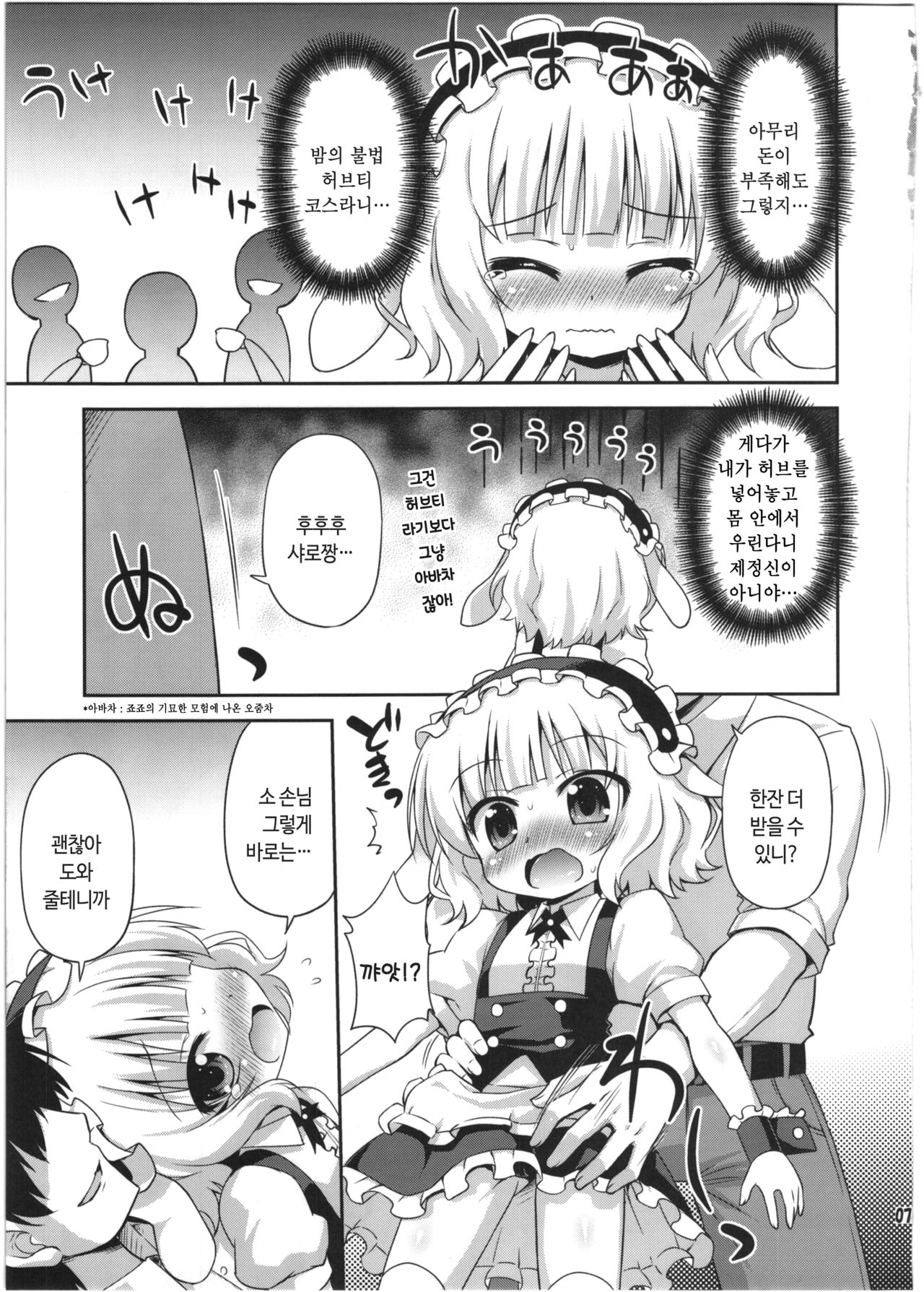 Sharo-chan to Dappou Herb Tea Party desu ka? | 샤로와 불법 허브티인가요? page 8 full