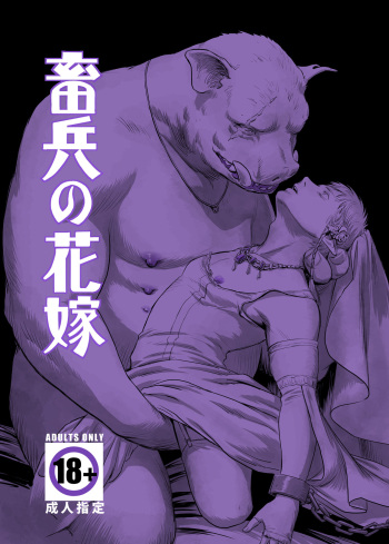 Chikuhyou no Hanayome cover