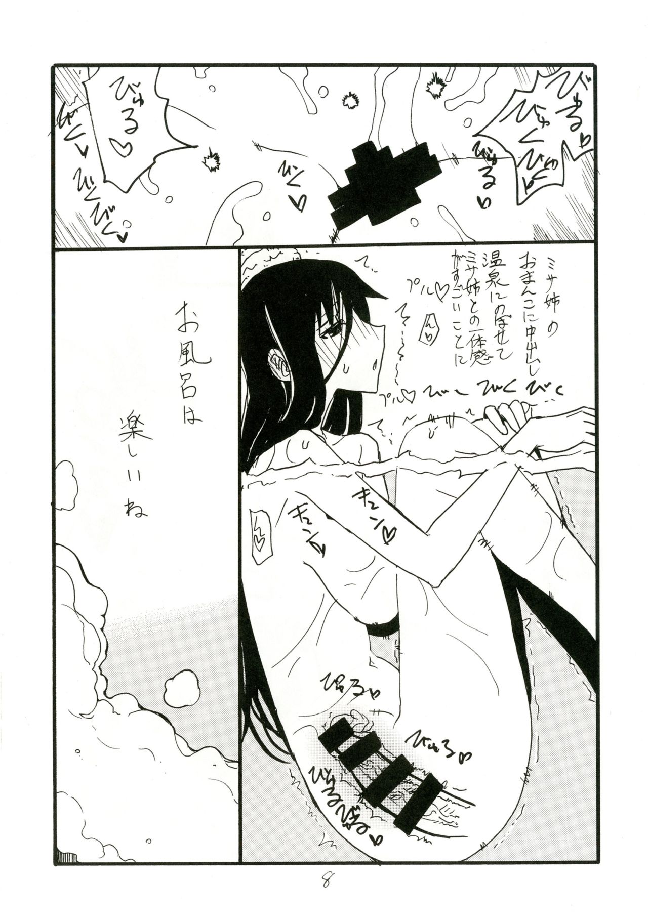 Mahou Onsen page 8 full