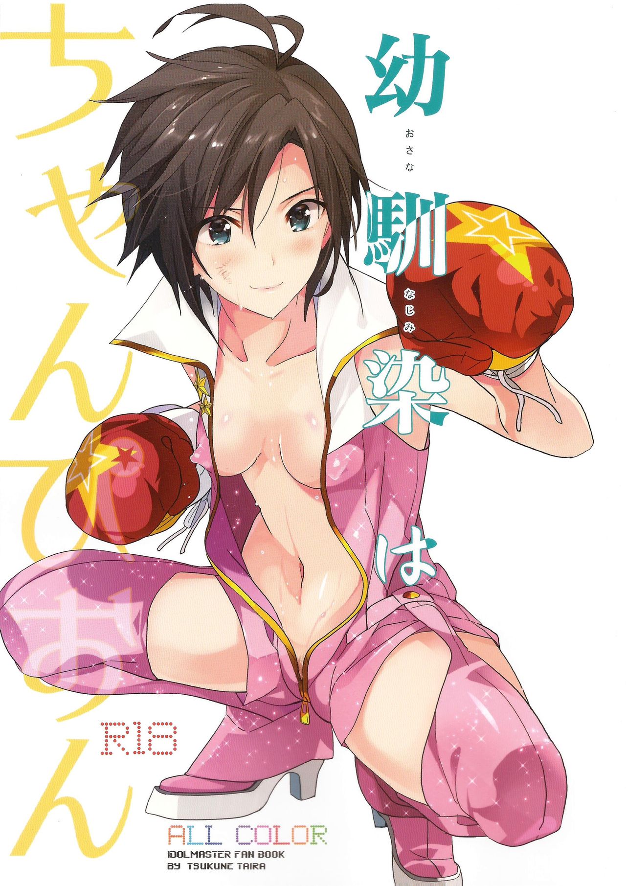 Osananajimi wa Champion page 1 full