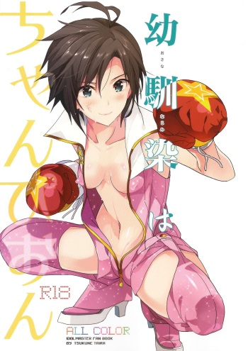 Osananajimi wa Champion cover
