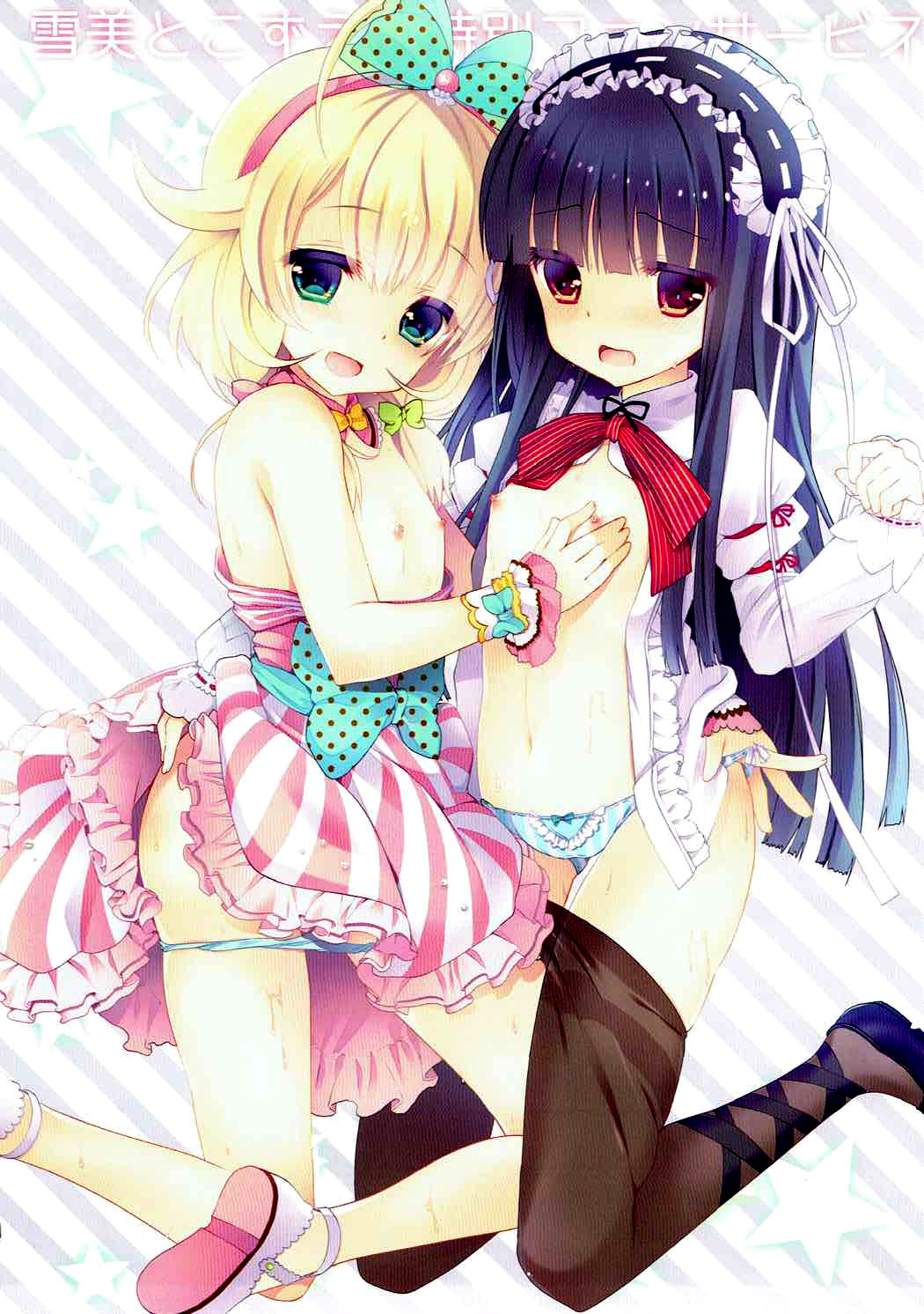 Yukimi to Kozue no Tokubetsu Fanservice page 2 full