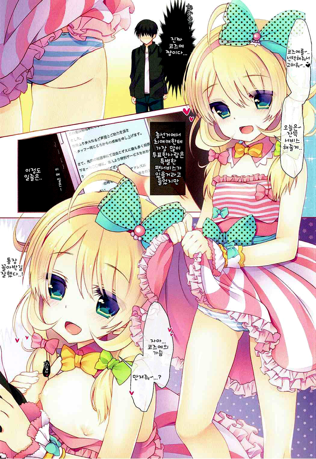 Yukimi to Kozue no Tokubetsu Fanservice page 5 full