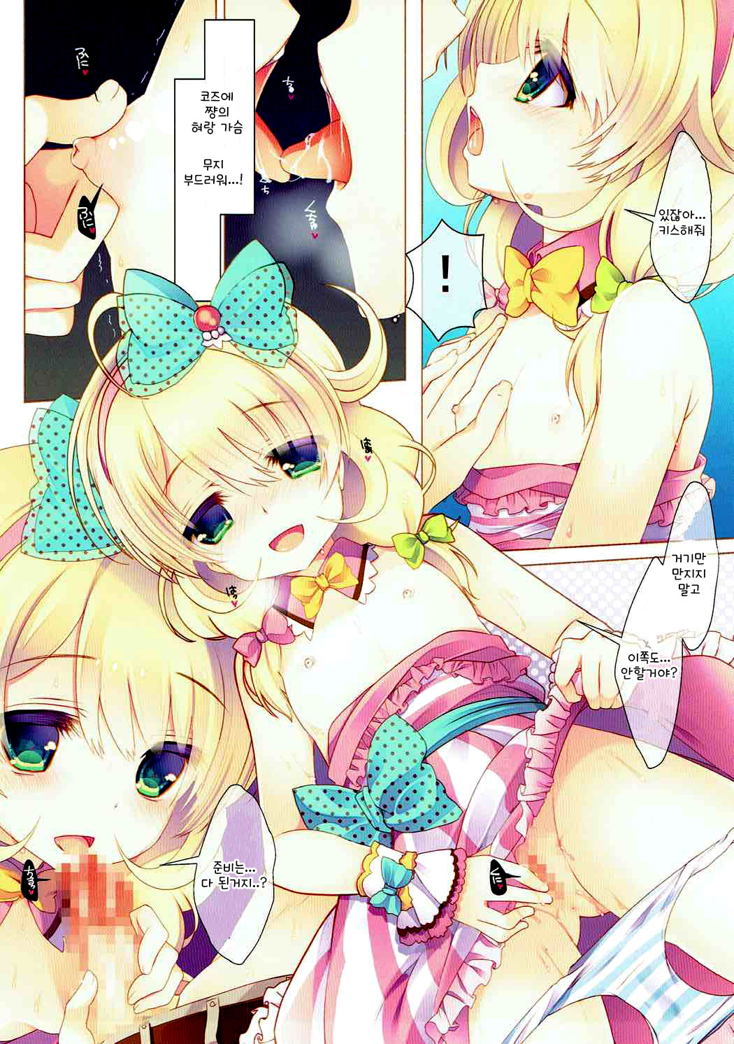Yukimi to Kozue no Tokubetsu Fanservice page 6 full