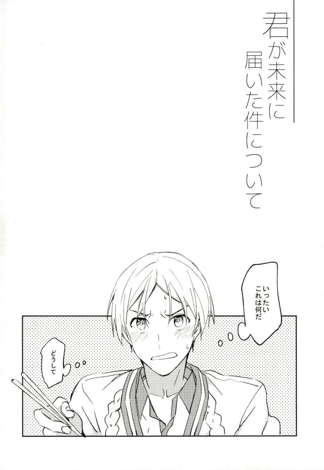 Kimi ga Mirai ni Todoita Kudan ni Tsuite page 5 full