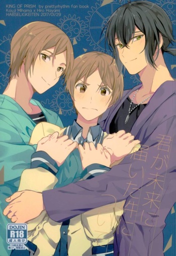 Kimi ga Mirai ni Todoita Kudan ni Tsuite cover