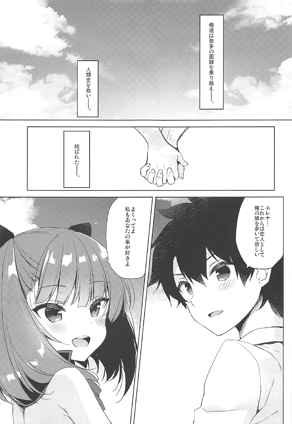 Mizugi Helena ga Shoukan Dekinai! page 3 full