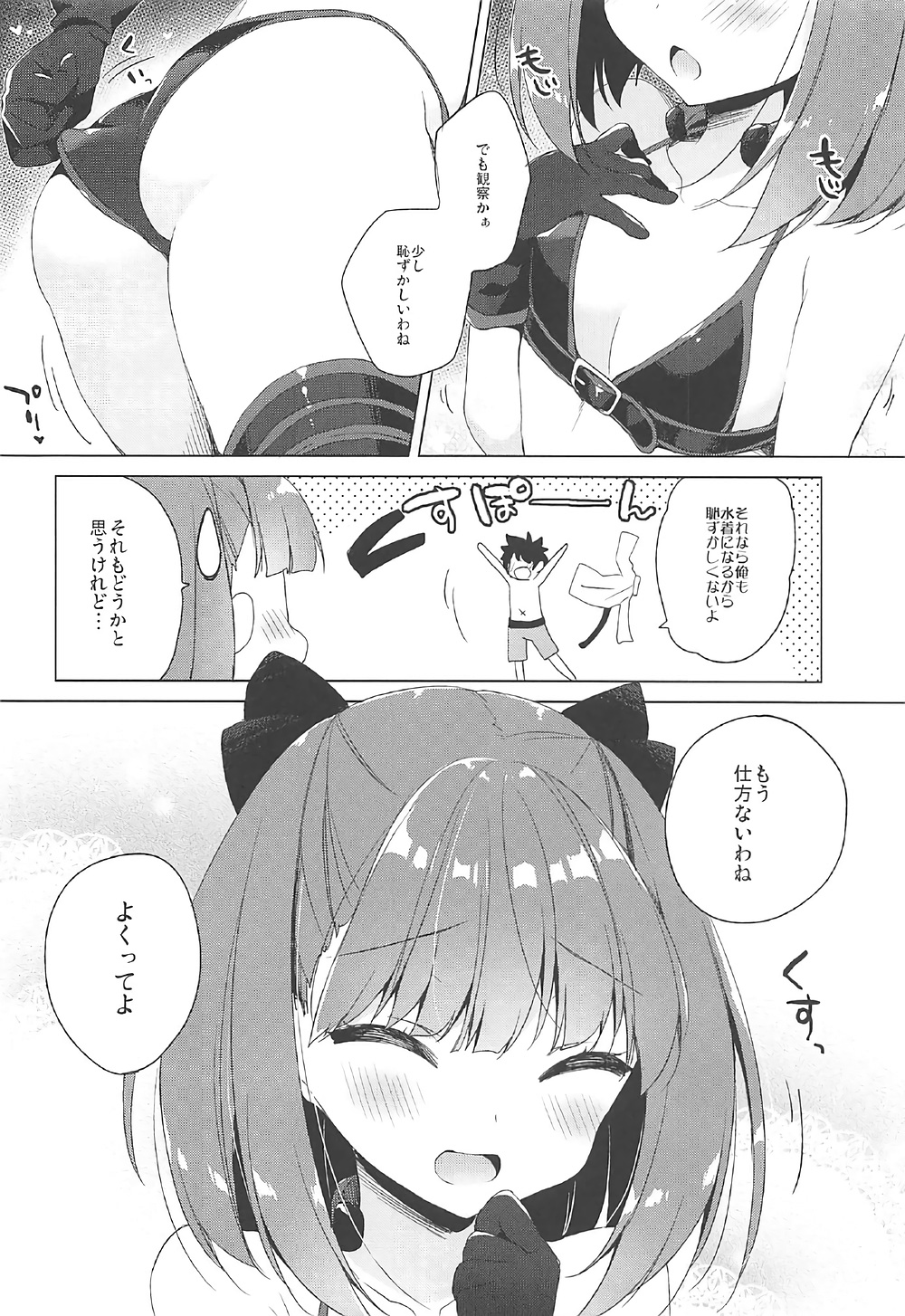 Mizugi Helena ga Shoukan Dekinai! page 6 full