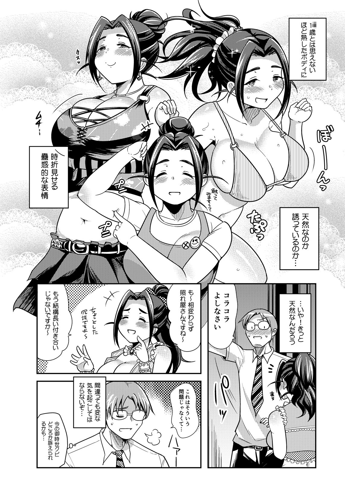 Punyofuwa Temptation page 6 full