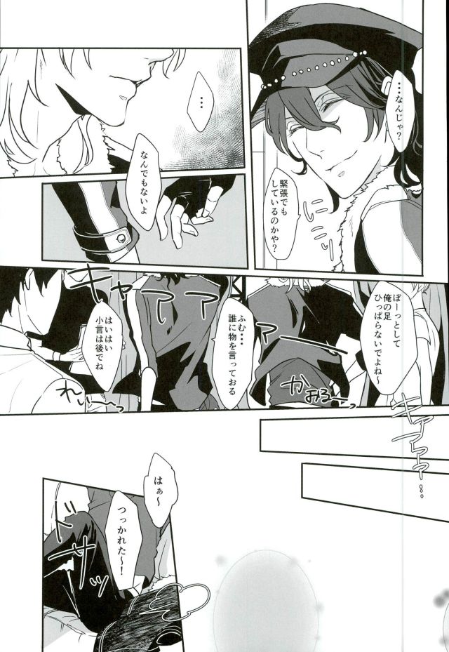 Lonely Heart Egoist page 4 full