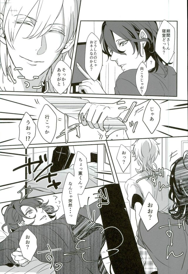 Lonely Heart Egoist page 8 full