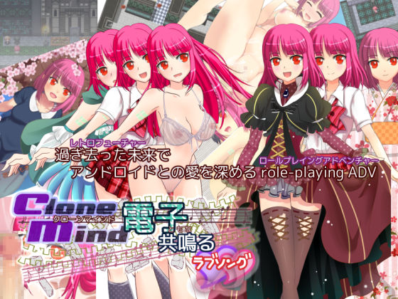 Clone Mind -Denshi Tomonaru Love Song- page 1 full