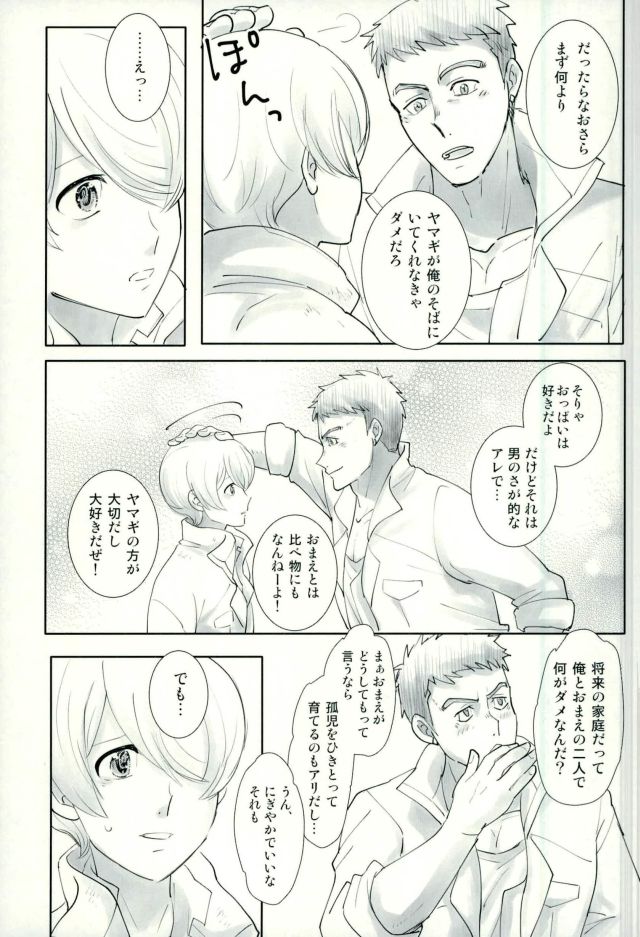 Shino wa Wakatte Kurenai page 10 full