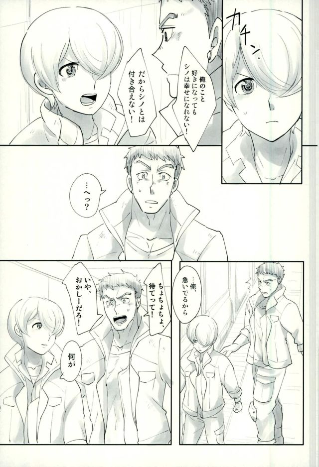 Shino wa Wakatte Kurenai page 8 full