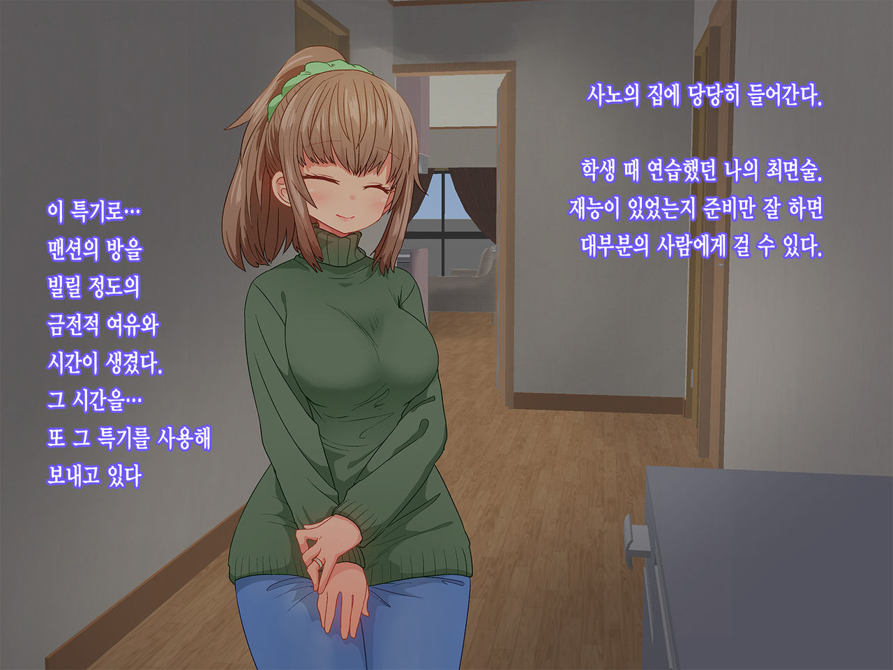 Saiminjutsu de Shinkon Hitozuma Manaka-san to Ecchi shiyou | 최면술로 신혼부부 마나카씨의 야한 짓 하자 page 8 full