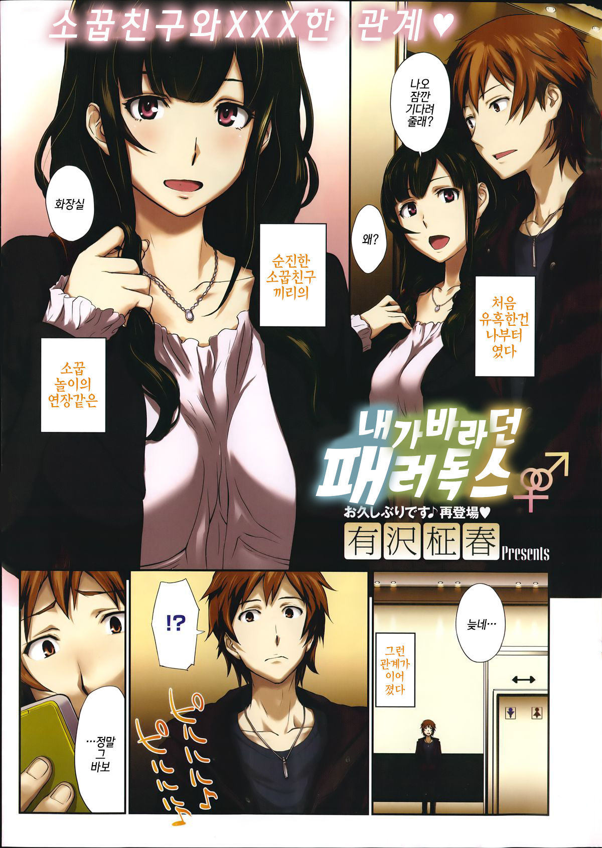 Watashi no Nozonda Paradokusu | 내가 바라던 패러독스 page 1 full