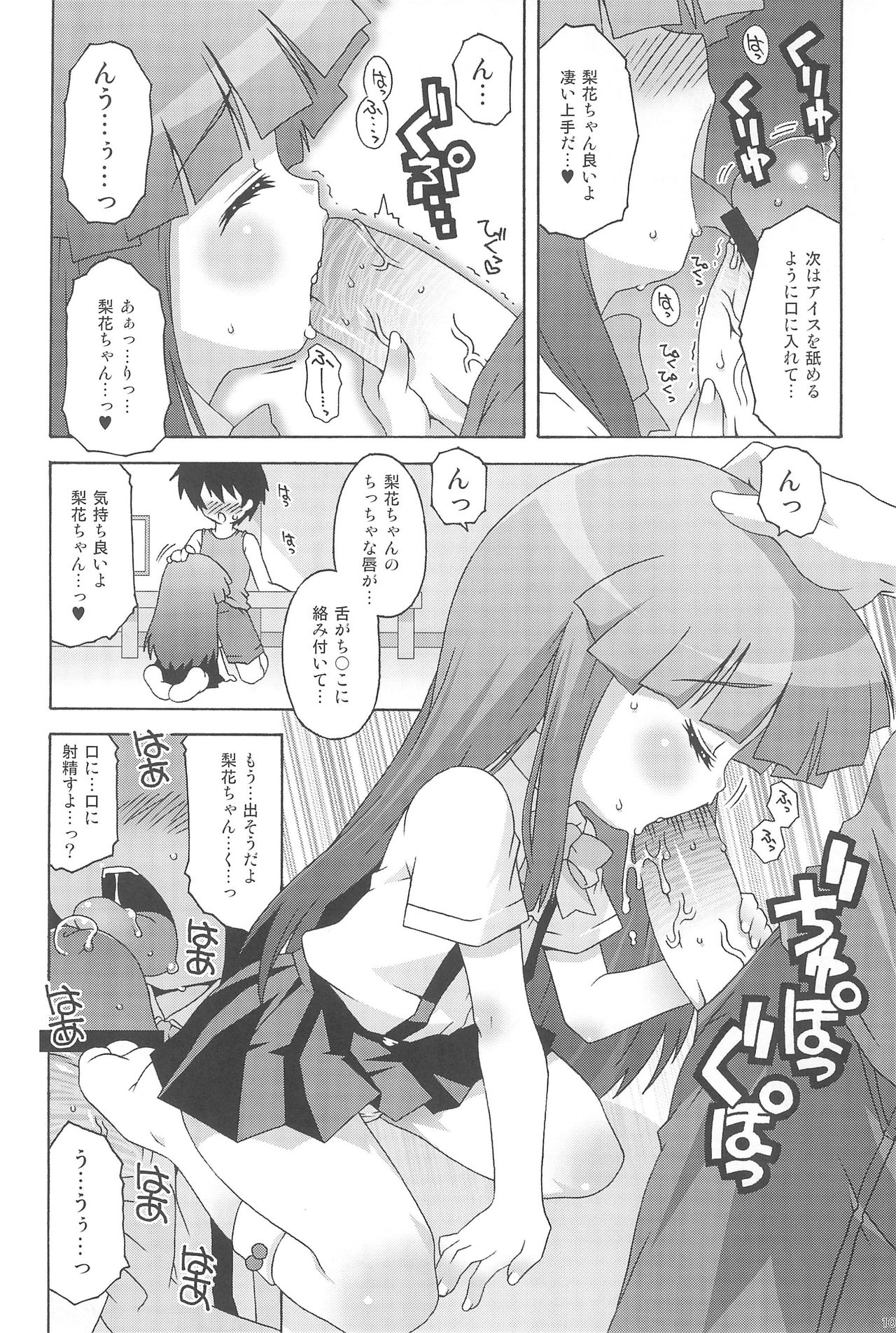 Rikachamax! page 10 full