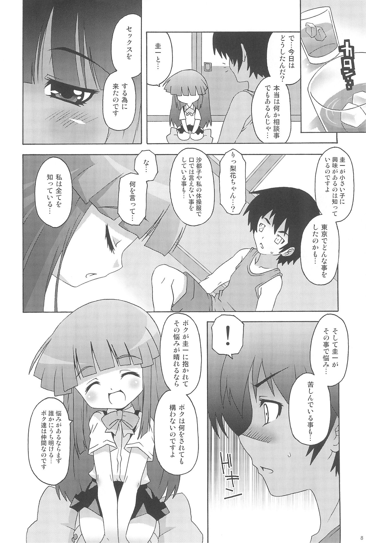 Rikachamax! page 8 full