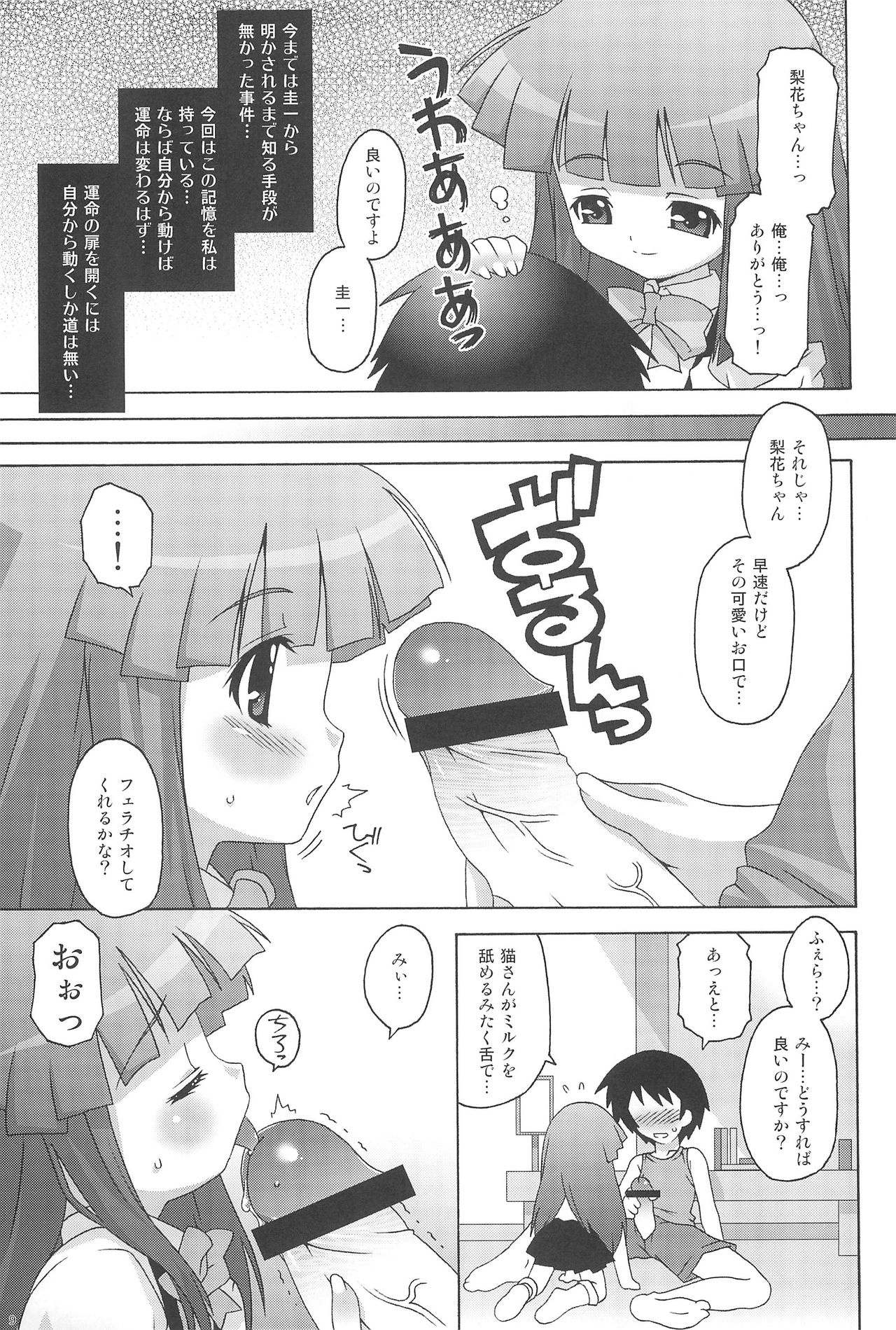 Rikachamax! page 9 full