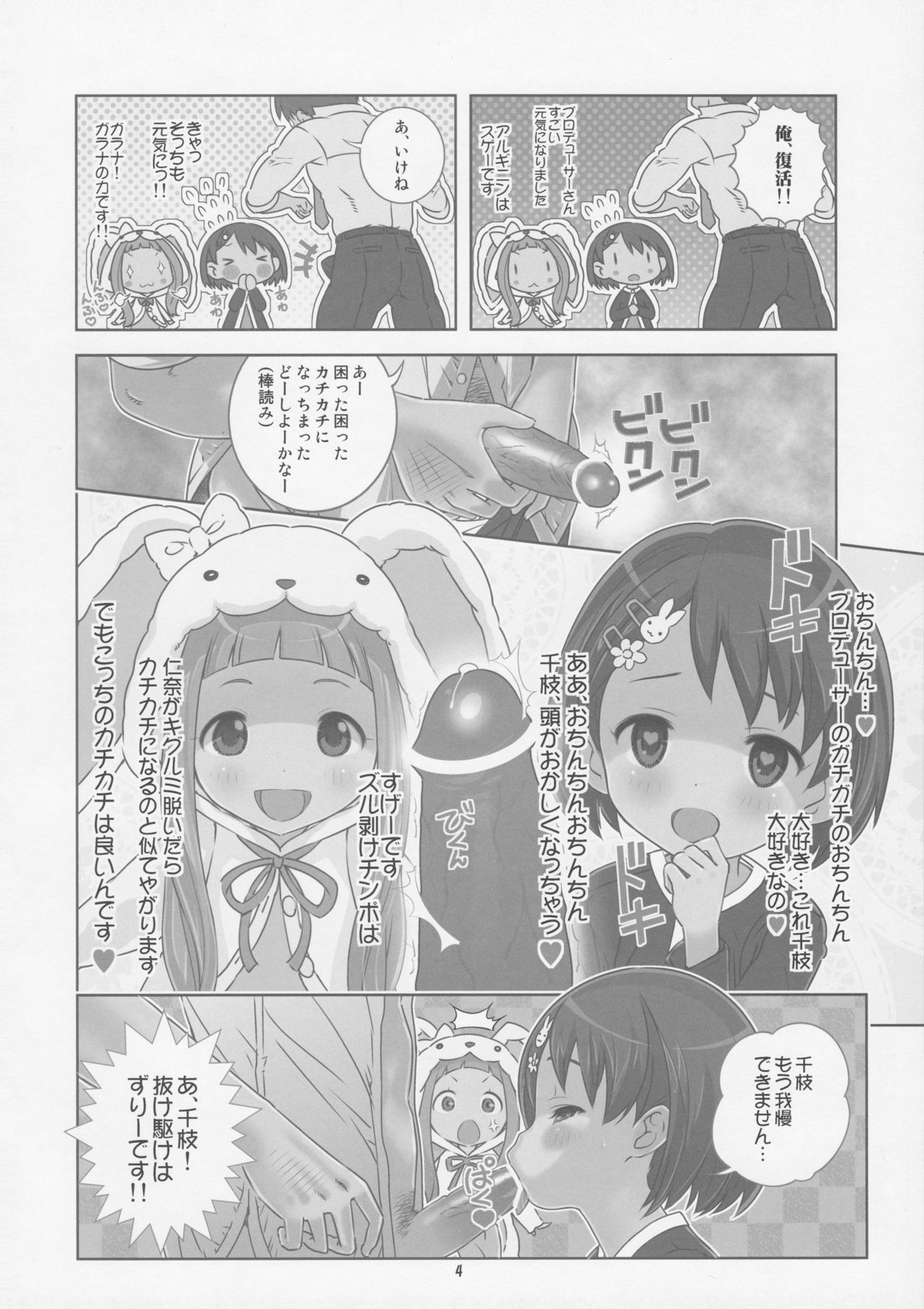 Doki Doki Shoujo to Kigurumi Idol - H na Kyuukei Jikan page 4 full