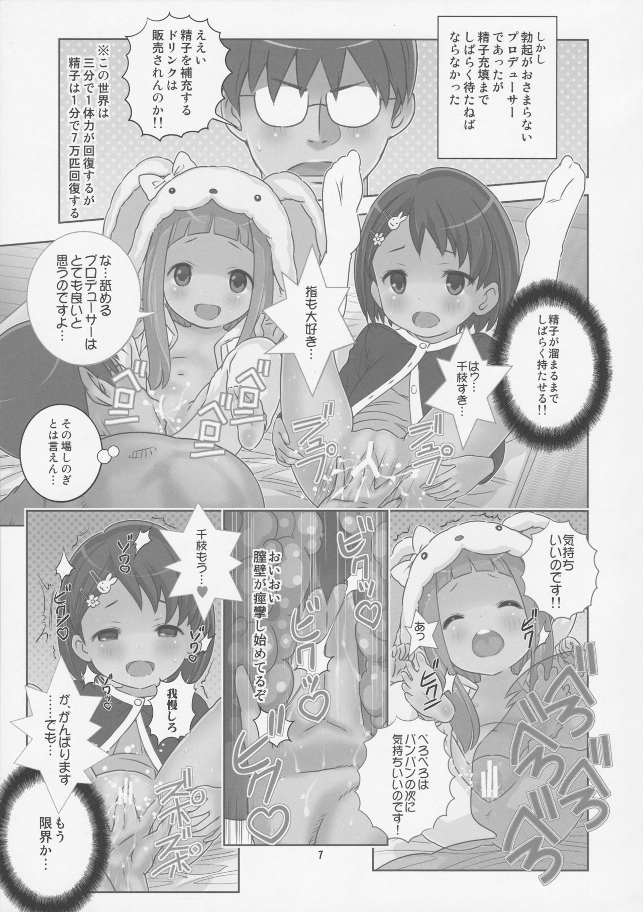Doki Doki Shoujo to Kigurumi Idol - H na Kyuukei Jikan page 7 full