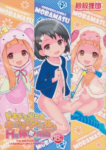 Doki Doki Shoujo to Kigurumi Idol - H na Kyuukei Jikan cover