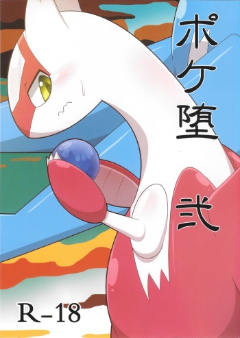 Pokeochi Ni cover