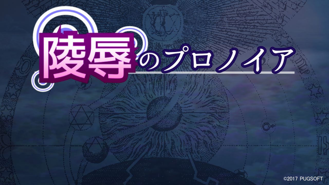 Ryoujoku no Pronoia page 2 full