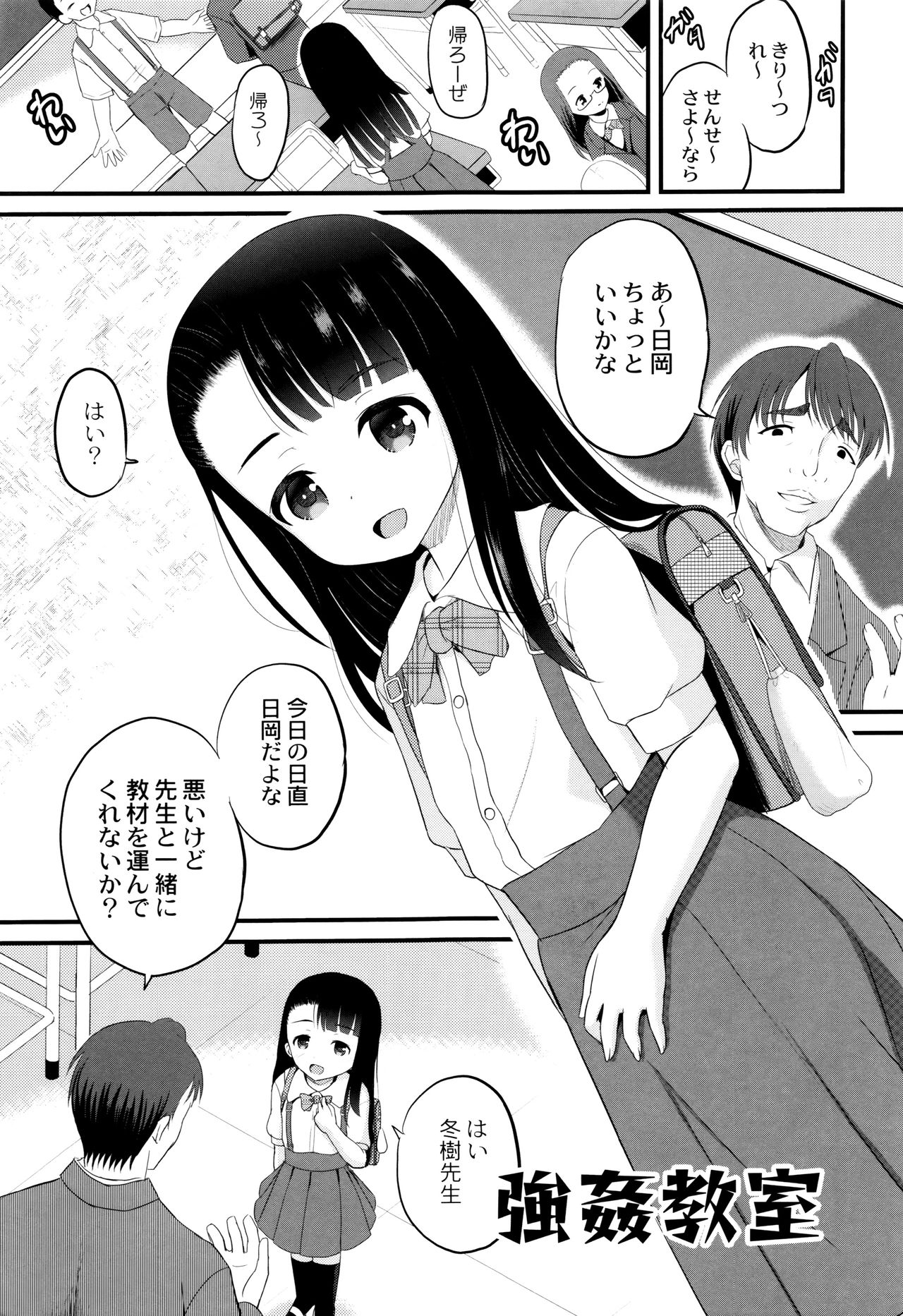 Zekkyou Goukan Kyoushitsu page 8 full