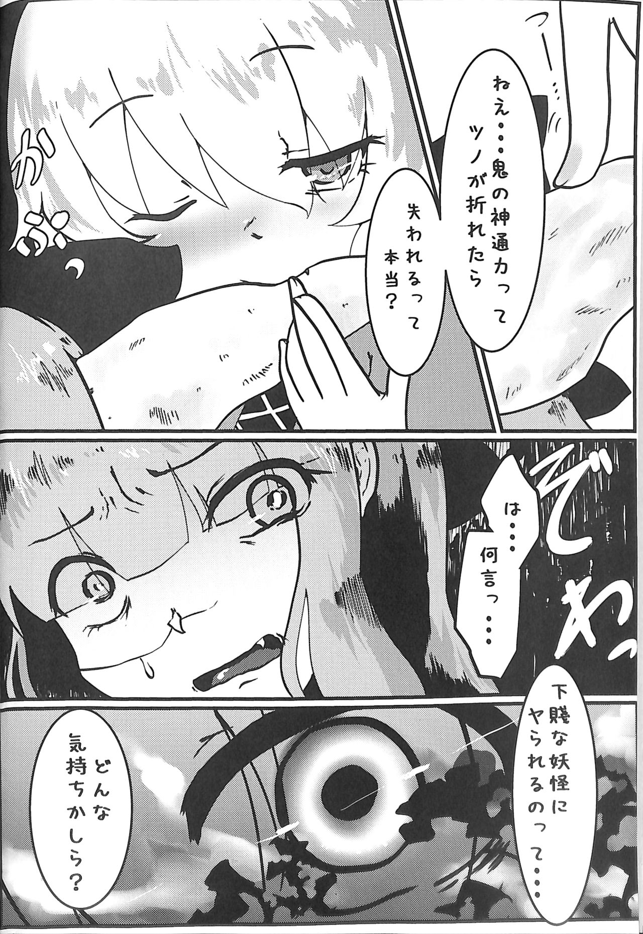 Suika-chan Kawaisou. page 6 full