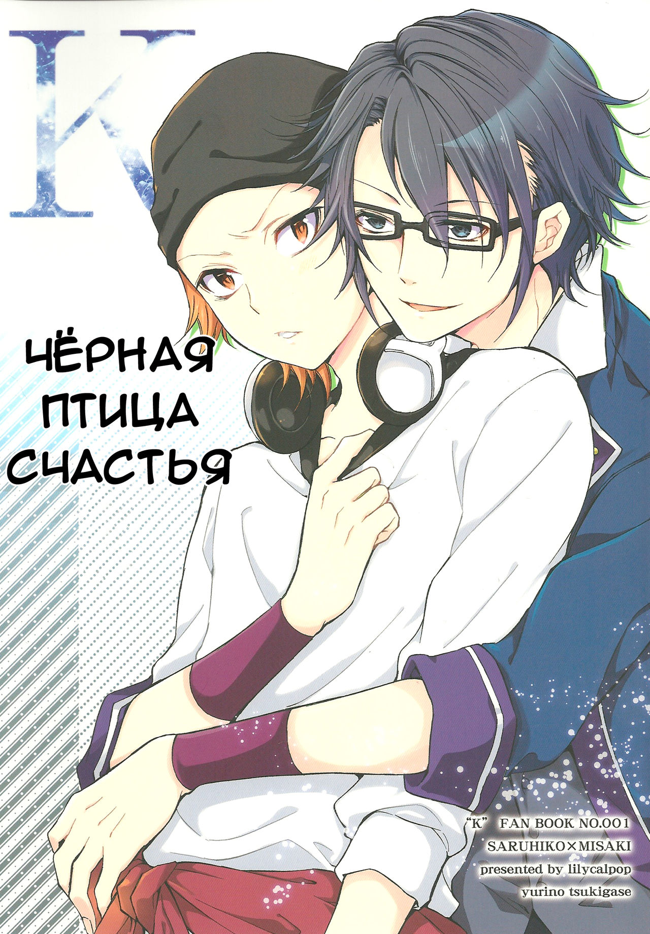 Shiawase no Kuroi Tori | Чёрная птица счастья page 1 full
