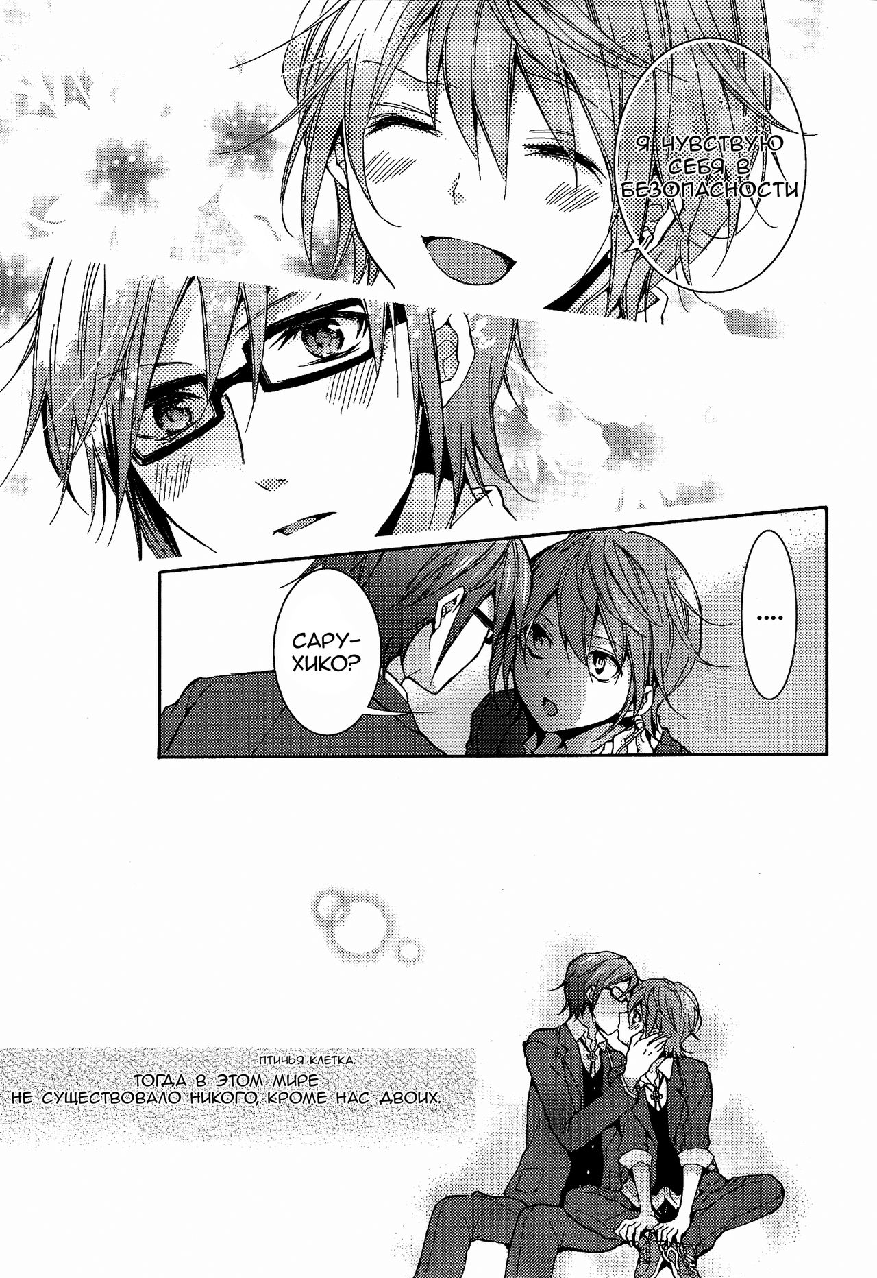 Shiawase no Kuroi Tori | Чёрная птица счастья page 7 full
