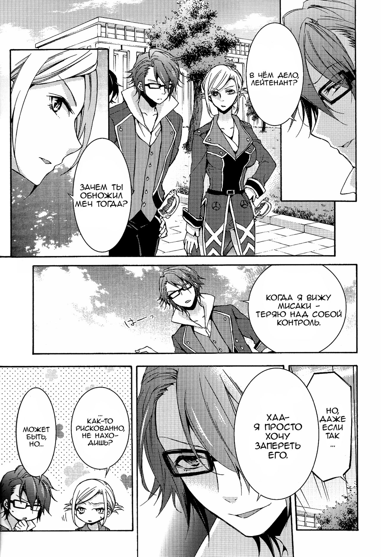 Shiawase no Kuroi Tori | Чёрная птица счастья page 9 full