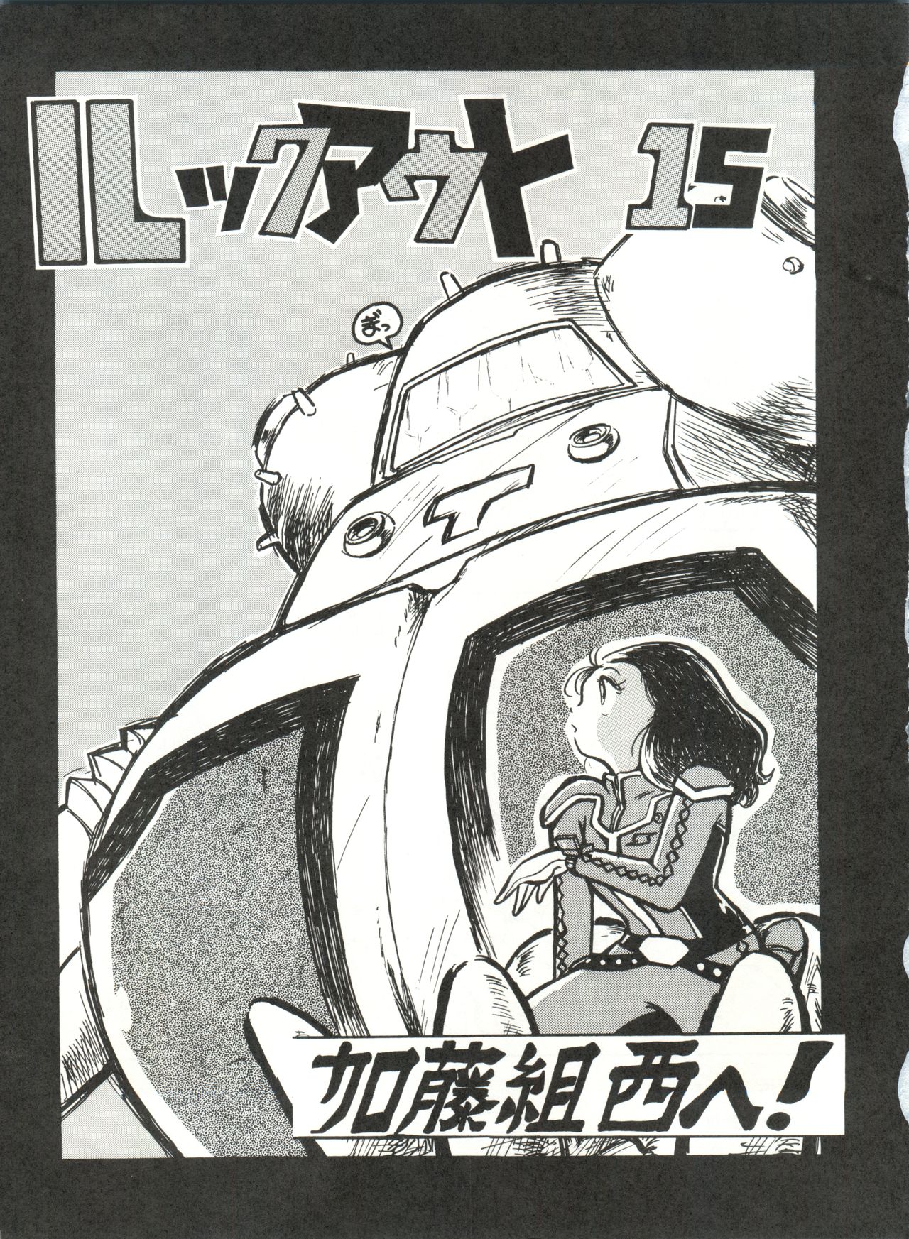 LOOK OUT 15 page 6 full