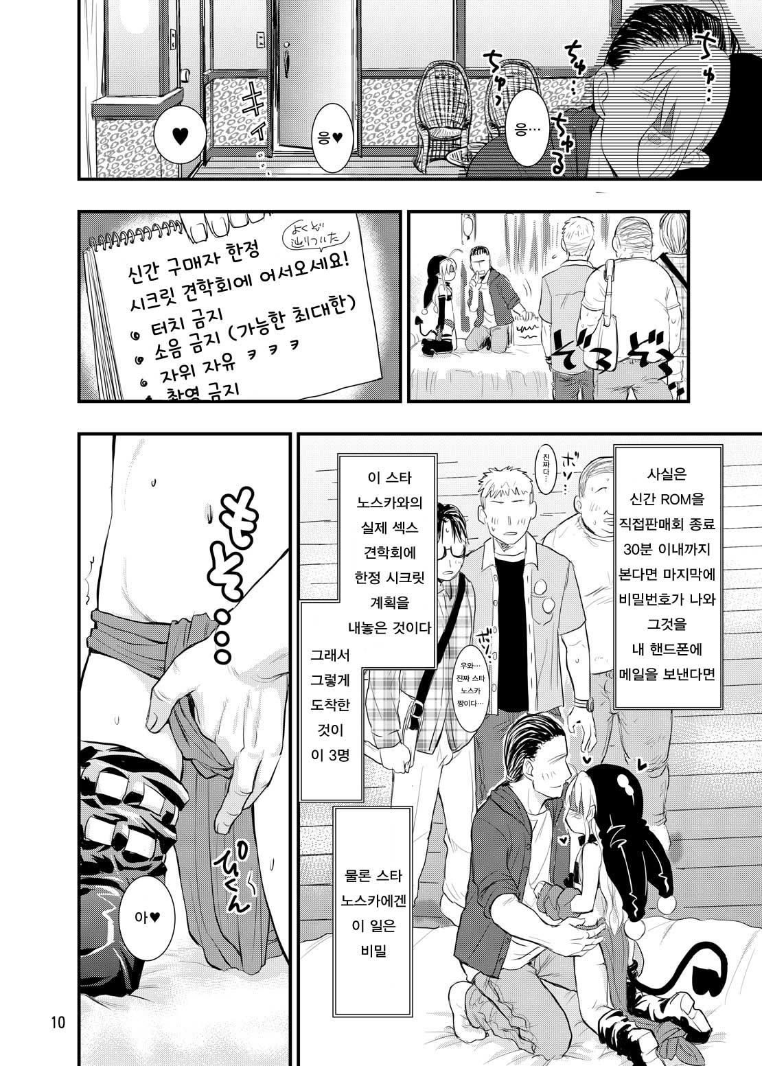 Minna Daisuki Stanoska | 모두 좋아하는 스타노스카 page 10 full