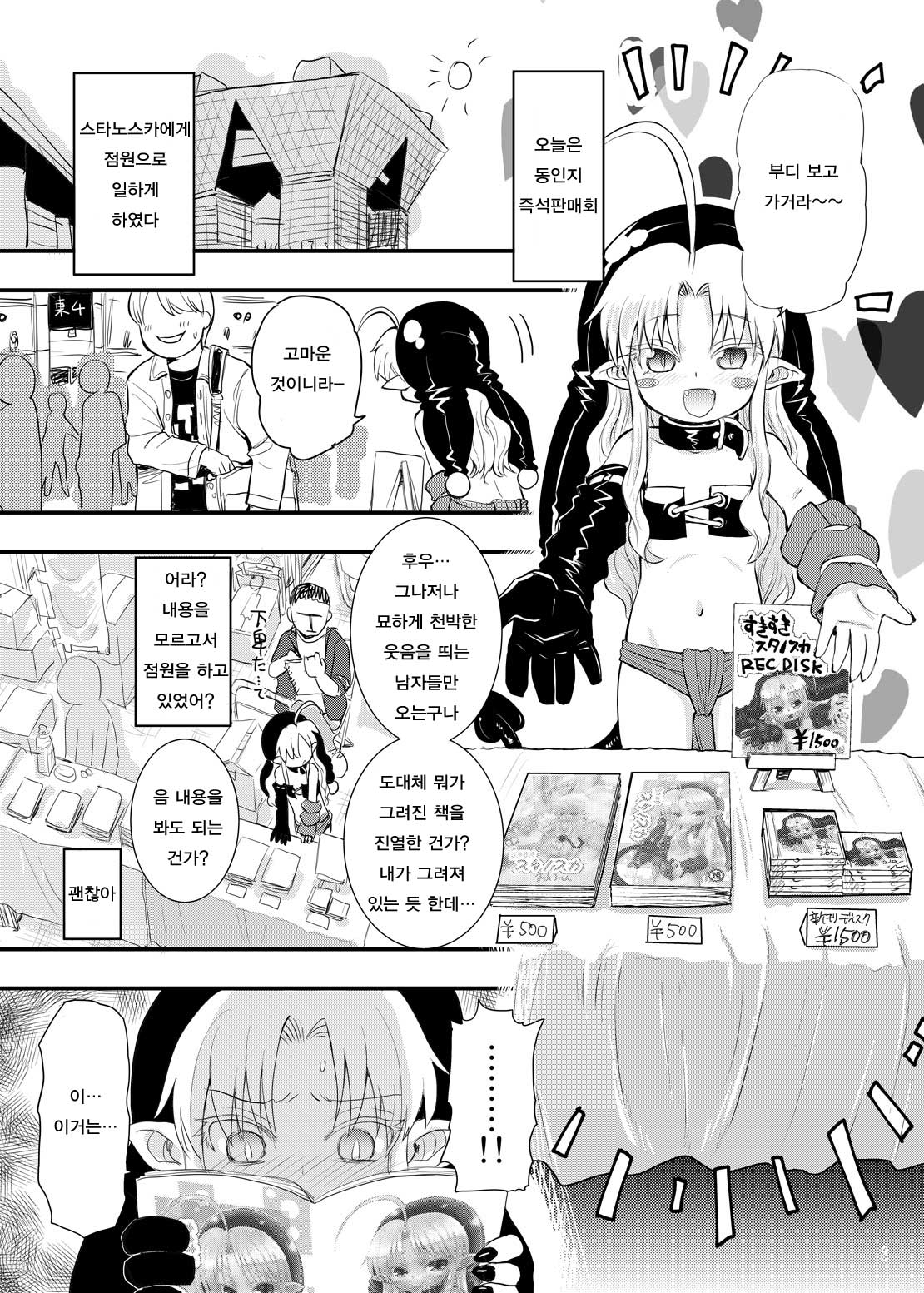 Minna Daisuki Stanoska | 모두 좋아하는 스타노스카 page 3 full