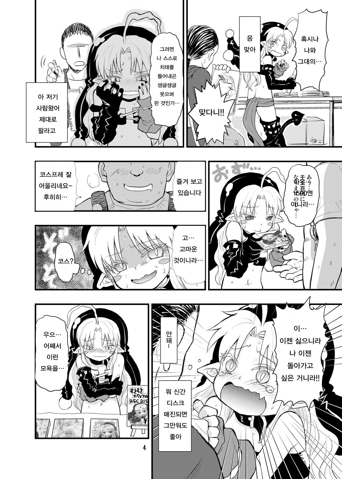 Minna Daisuki Stanoska | 모두 좋아하는 스타노스카 page 4 full