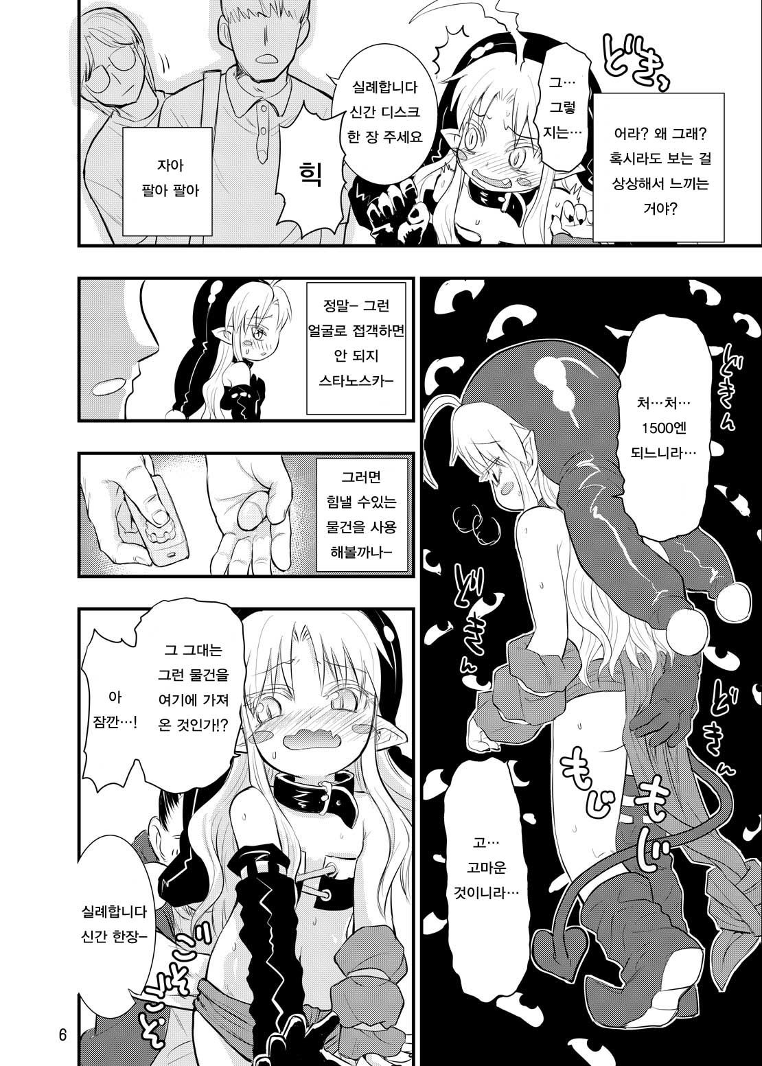 Minna Daisuki Stanoska | 모두 좋아하는 스타노스카 page 6 full