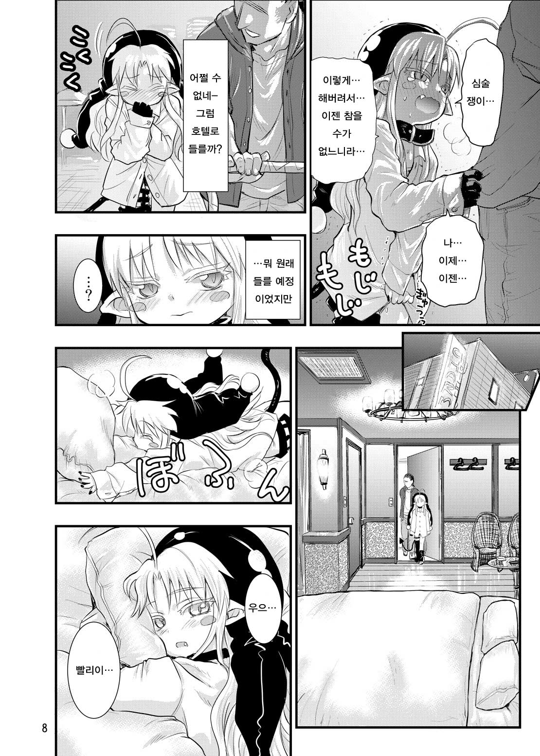 Minna Daisuki Stanoska | 모두 좋아하는 스타노스카 page 8 full